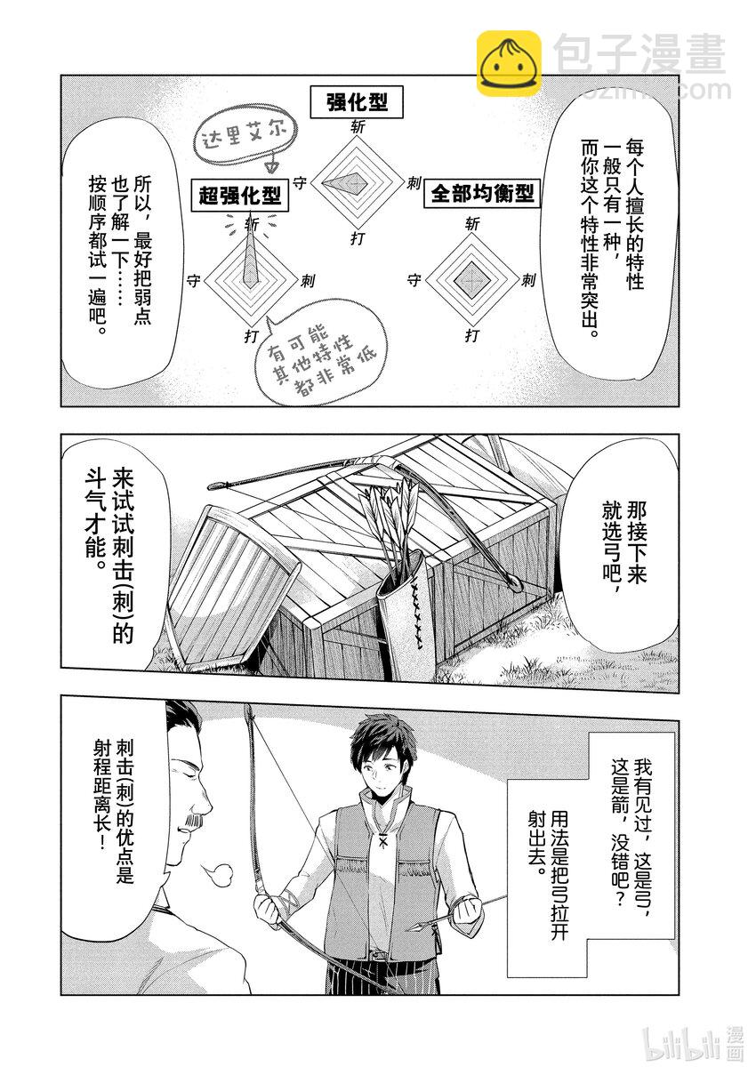 《被解雇的暗黑士兵（30多岁）开始了慢生活的第二人生》2 成了冒险者的原暗黑士兵 第14页
