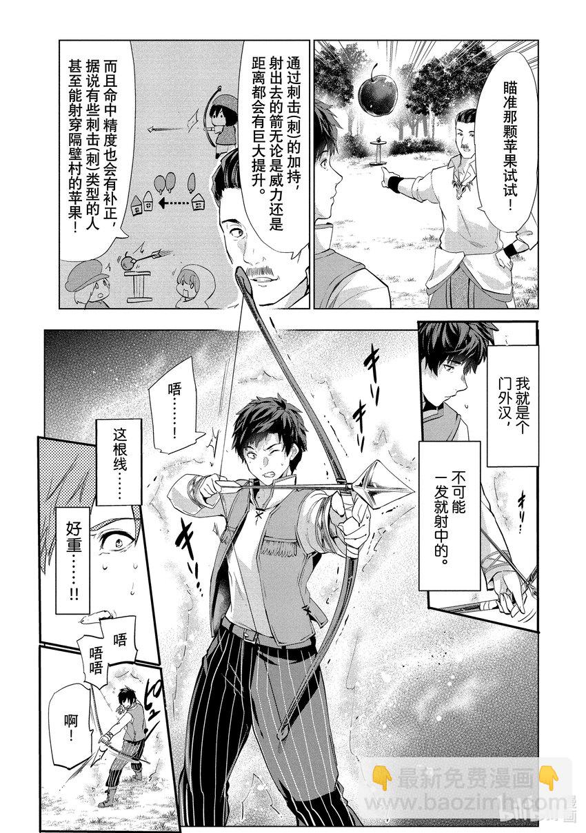 《被解雇的暗黑士兵（30多岁）开始了慢生活的第二人生》2 成了冒险者的原暗黑士兵 第15页
