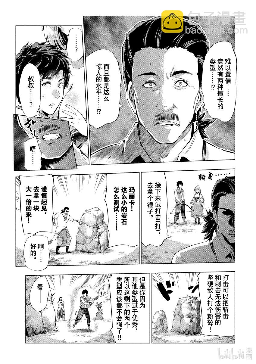 《被解雇的暗黑士兵（30多岁）开始了慢生活的第二人生》2 成了冒险者的原暗黑士兵 第19页