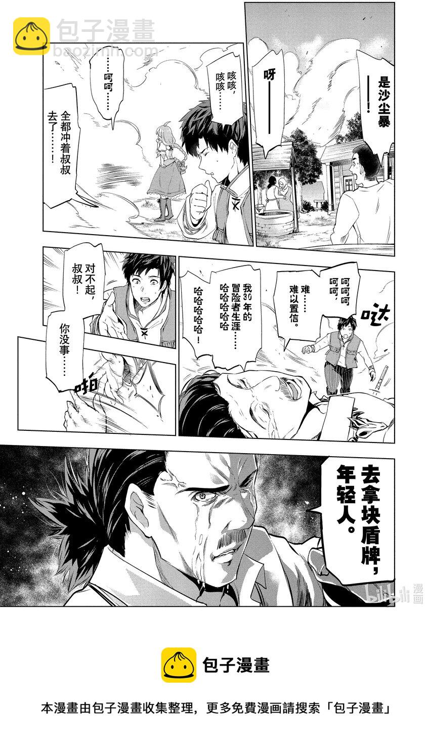 《被解雇的暗黑士兵（30多岁）开始了慢生活的第二人生》2 成了冒险者的原暗黑士兵 第21页