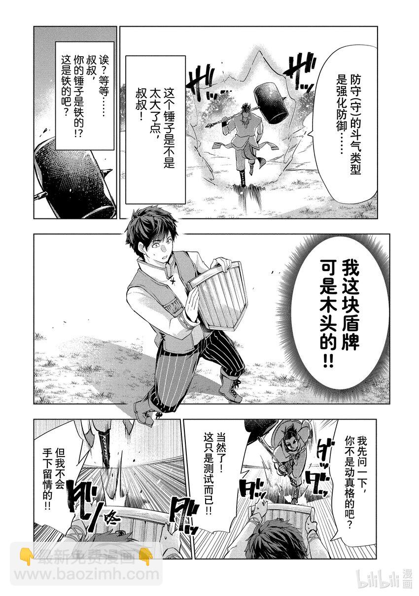 《被解雇的暗黑士兵（30多岁）开始了慢生活的第二人生》2 成了冒险者的原暗黑士兵 第22页