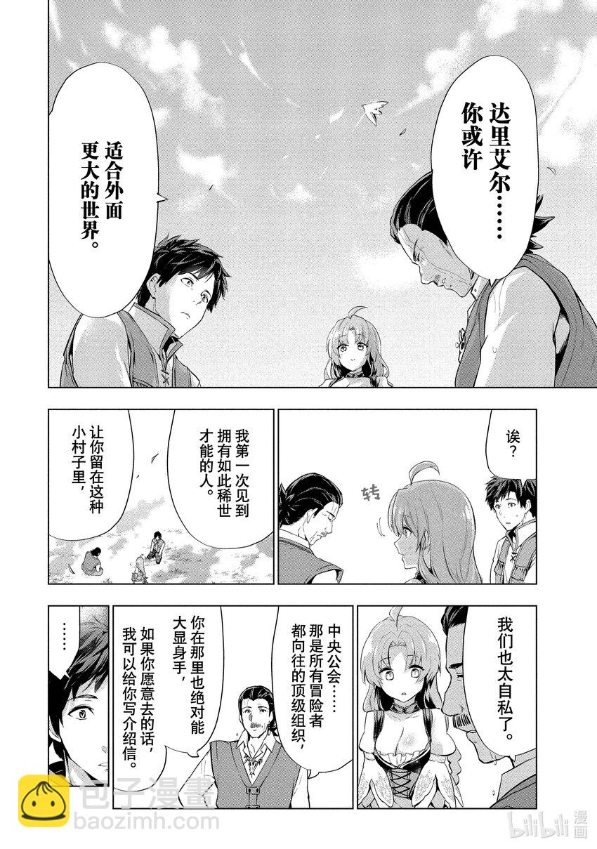《被解雇的暗黑士兵（30多岁）开始了慢生活的第二人生》2 成了冒险者的原暗黑士兵 第28页