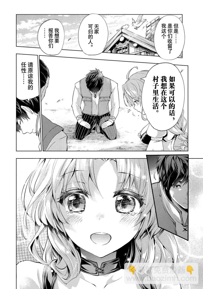 《被解雇的暗黑士兵（30多岁）开始了慢生活的第二人生》2 成了冒险者的原暗黑士兵 第30页