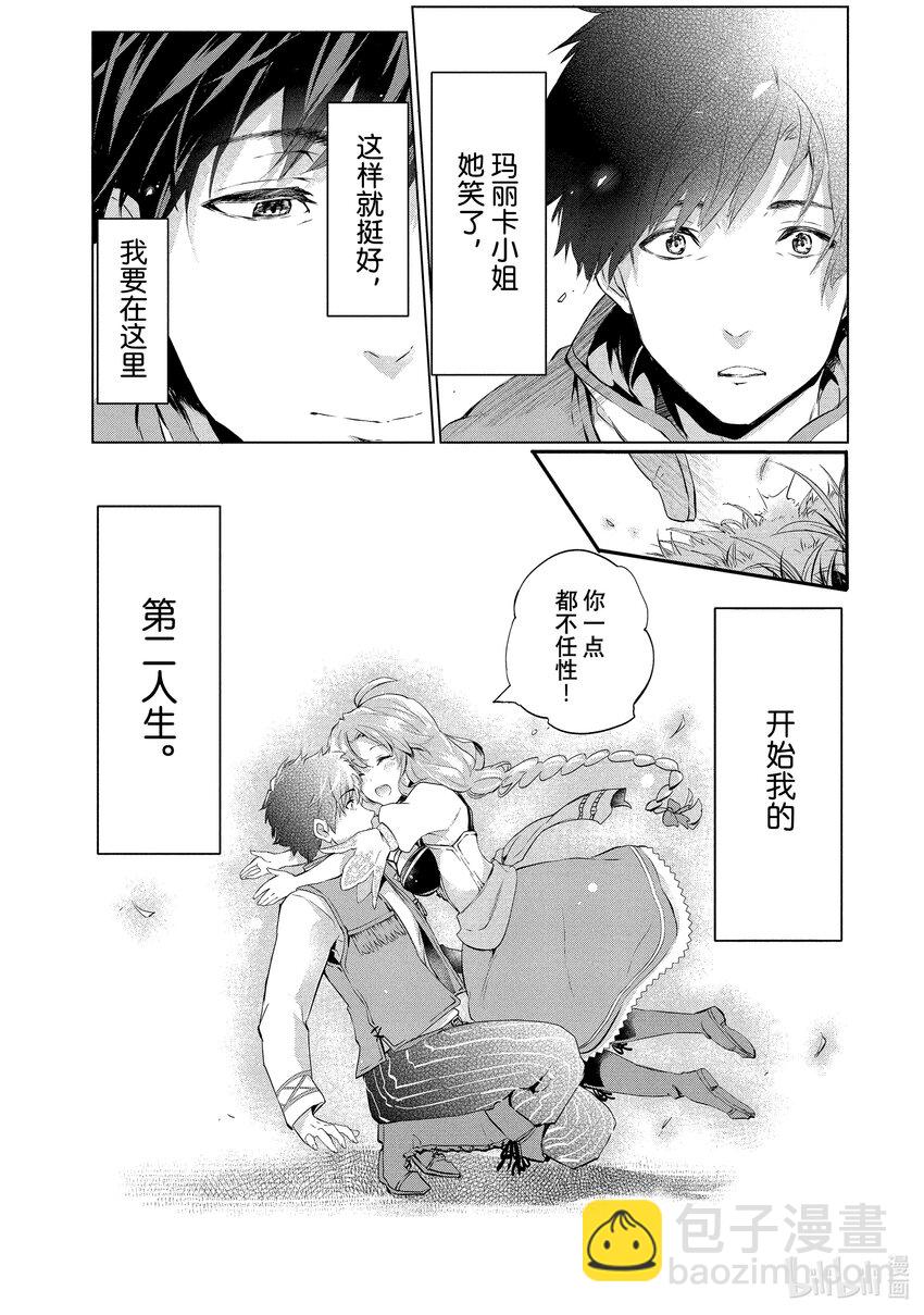 《被解雇的暗黑士兵（30多岁）开始了慢生活的第二人生》2 成了冒险者的原暗黑士兵 第31页
