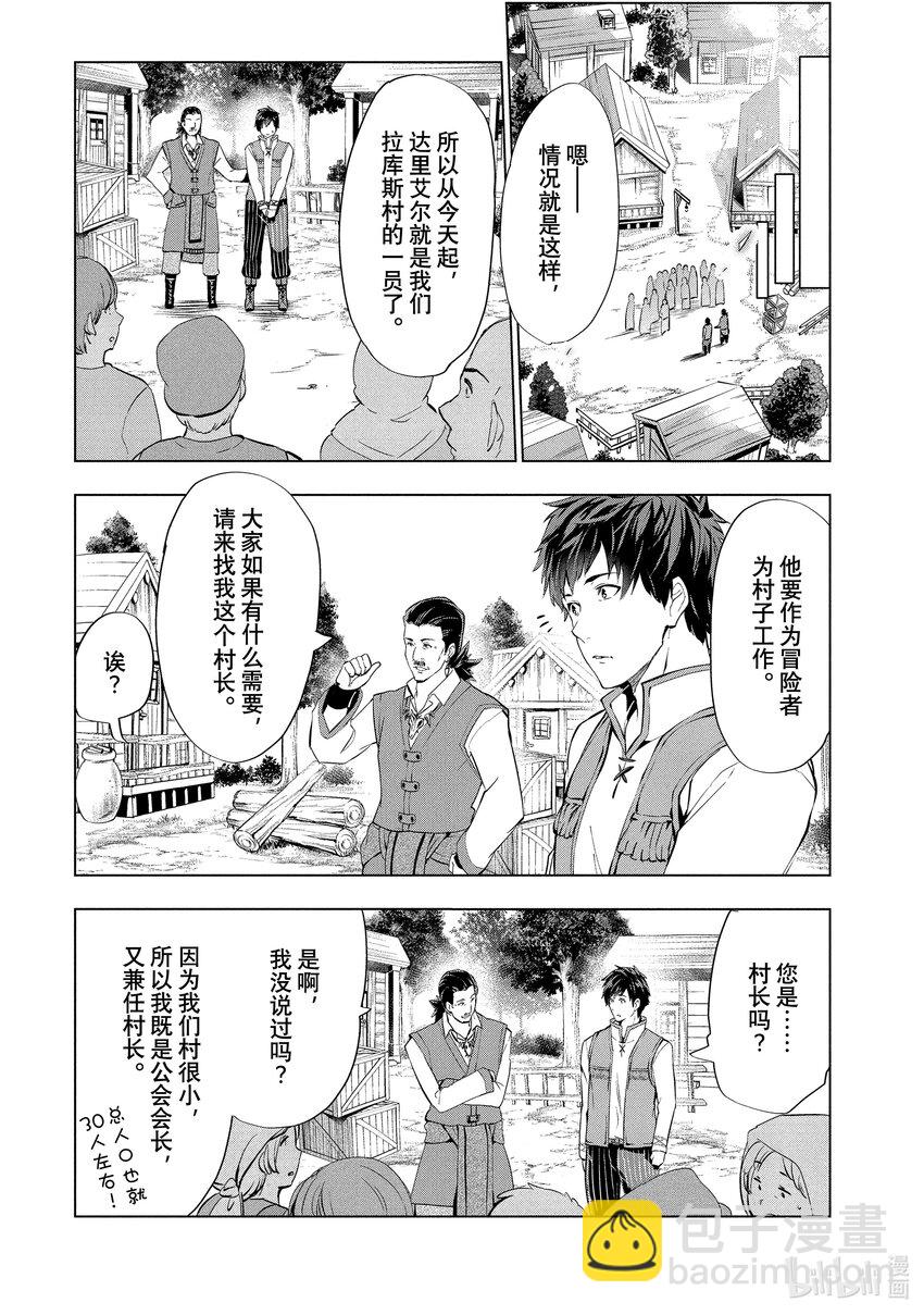 《被解雇的暗黑士兵（30多岁）开始了慢生活的第二人生》2 成了冒险者的原暗黑士兵 第32页
