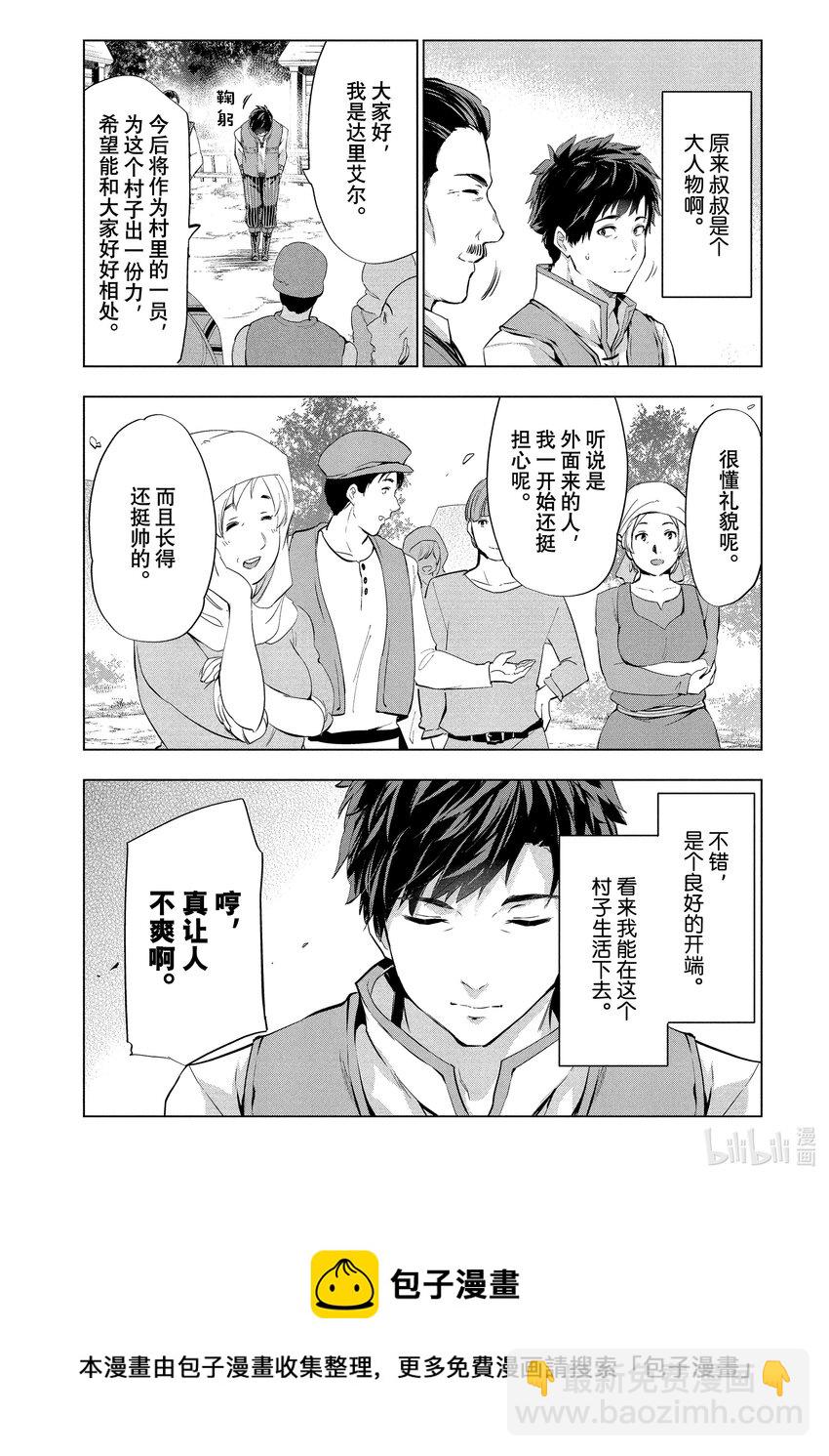 《被解雇的暗黑士兵（30多岁）开始了慢生活的第二人生》2 成了冒险者的原暗黑士兵 第33页
