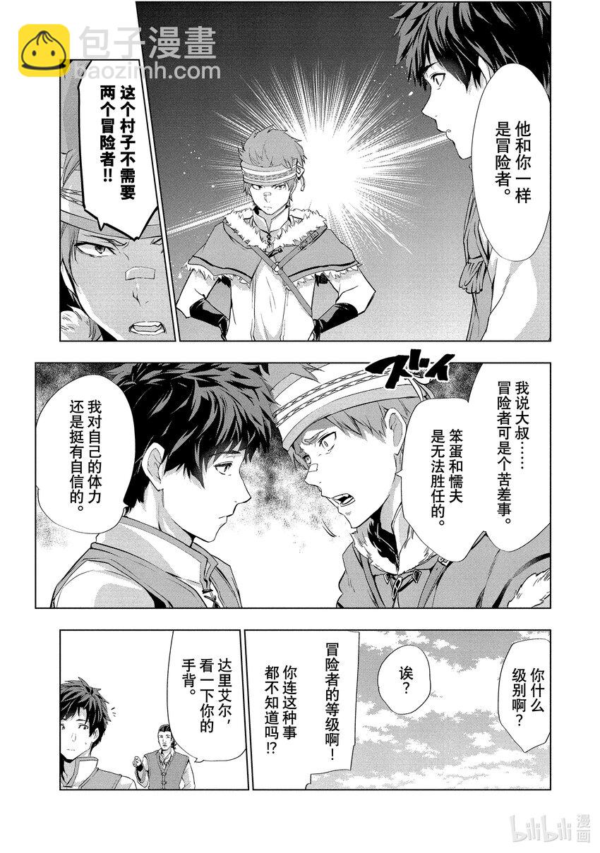 《被解雇的暗黑士兵（30多岁）开始了慢生活的第二人生》2 成了冒险者的原暗黑士兵 第35页