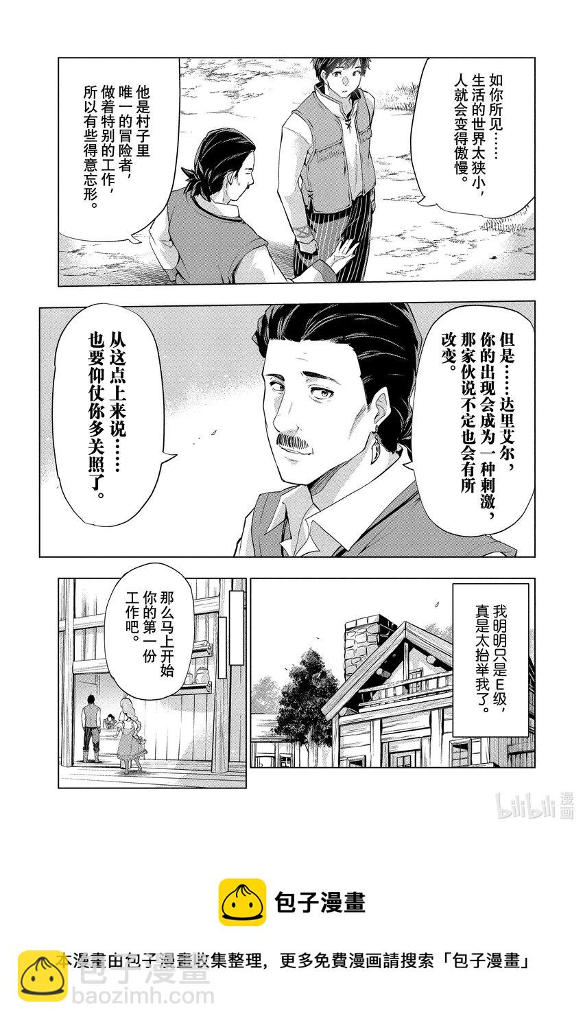 《被解雇的暗黑士兵（30多岁）开始了慢生活的第二人生》2 成了冒险者的原暗黑士兵 第37页