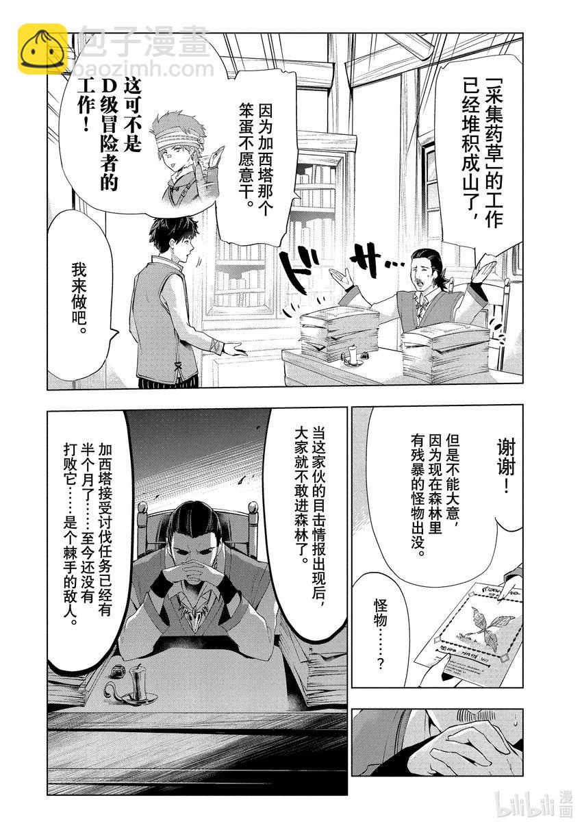 《被解雇的暗黑士兵（30多岁）开始了慢生活的第二人生》2 成了冒险者的原暗黑士兵 第38页
