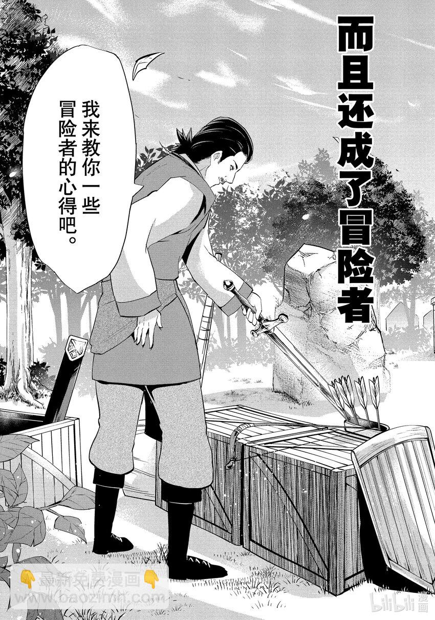 《被解雇的暗黑士兵（30多岁）开始了慢生活的第二人生》2 成了冒险者的原暗黑士兵 第3页