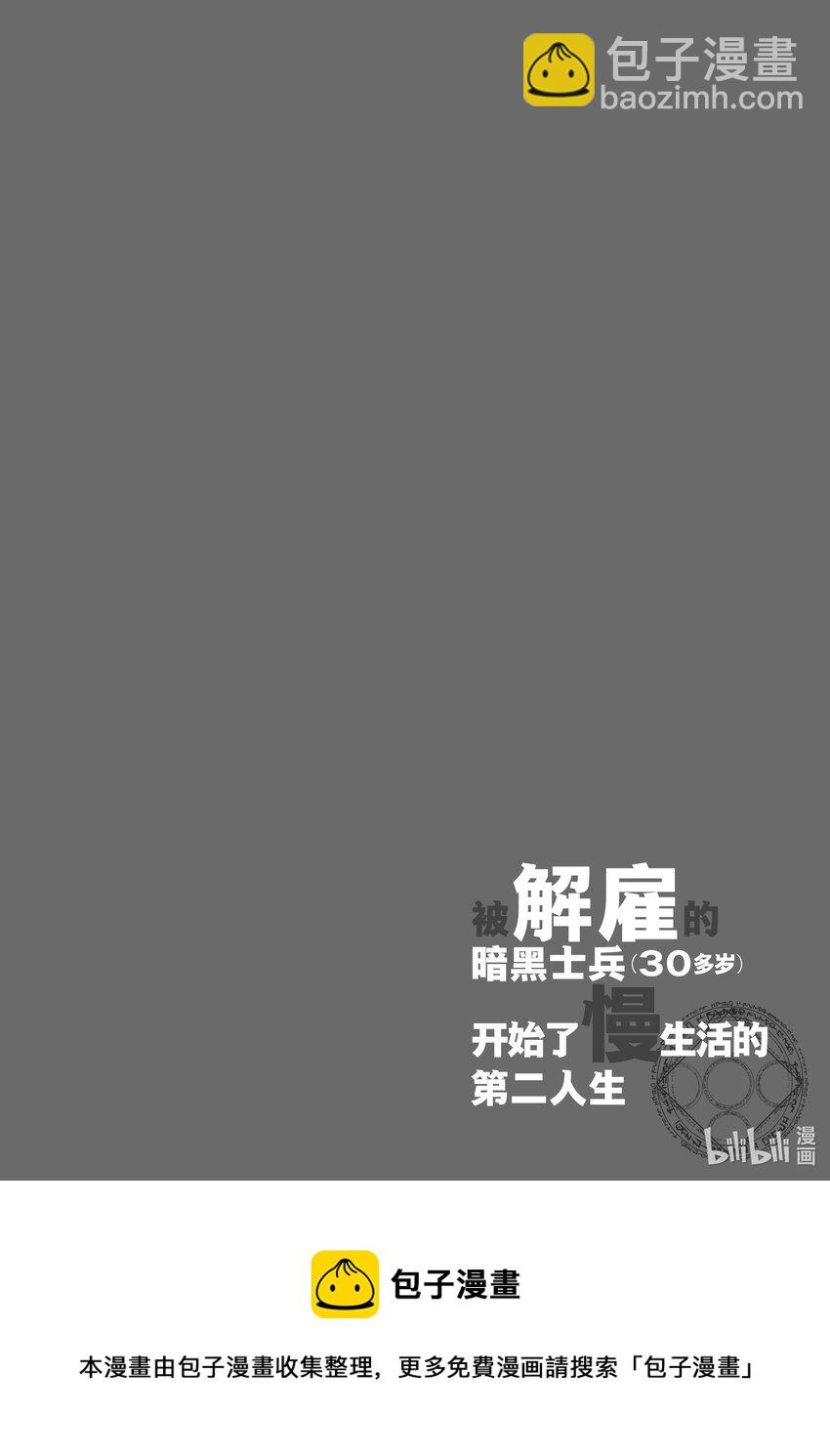 《被解雇的暗黑士兵（30多岁）开始了慢生活的第二人生》2 成了冒险者的原暗黑士兵 第42页