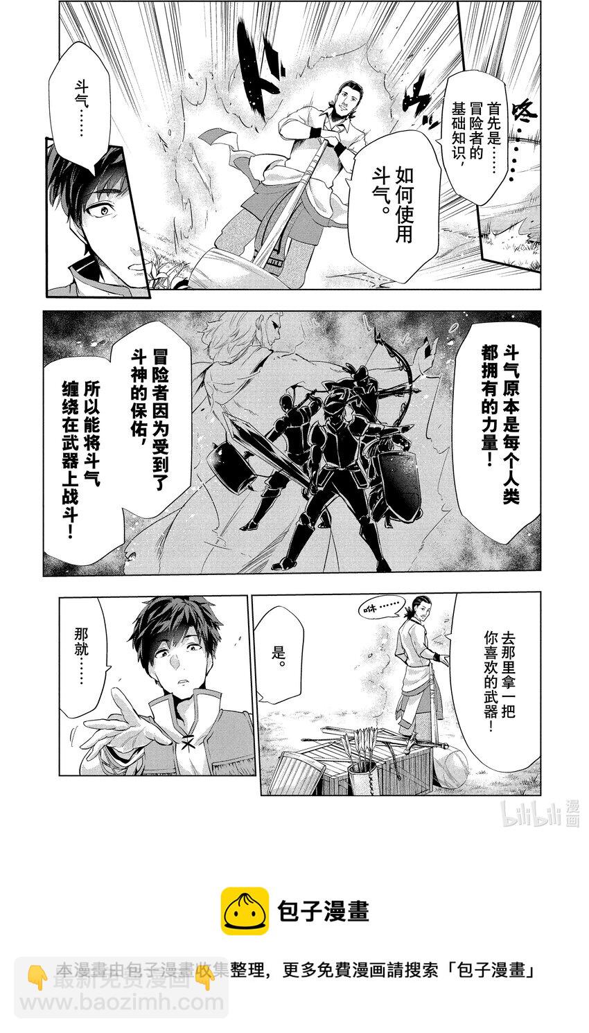 《被解雇的暗黑士兵（30多岁）开始了慢生活的第二人生》2 成了冒险者的原暗黑士兵 第5页