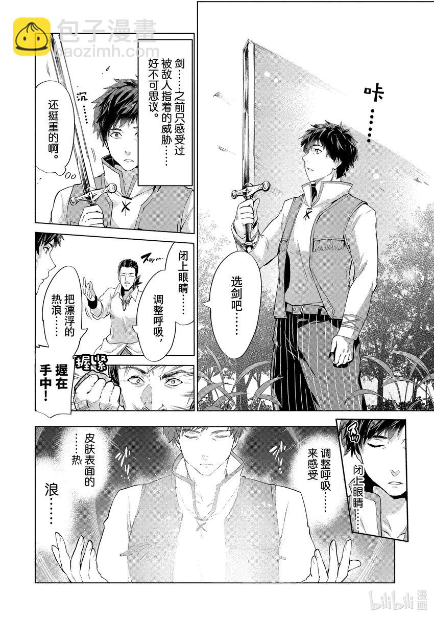 《被解雇的暗黑士兵（30多岁）开始了慢生活的第二人生》2 成了冒险者的原暗黑士兵 第6页