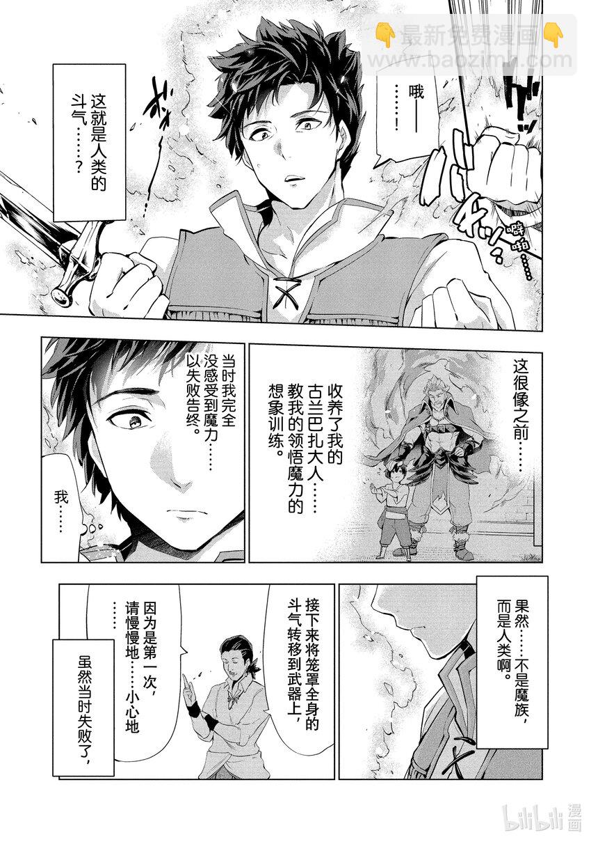 《被解雇的暗黑士兵（30多岁）开始了慢生活的第二人生》2 成了冒险者的原暗黑士兵 第7页
