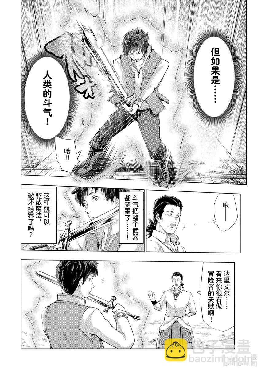 《被解雇的暗黑士兵（30多岁）开始了慢生活的第二人生》2 成了冒险者的原暗黑士兵 第8页
