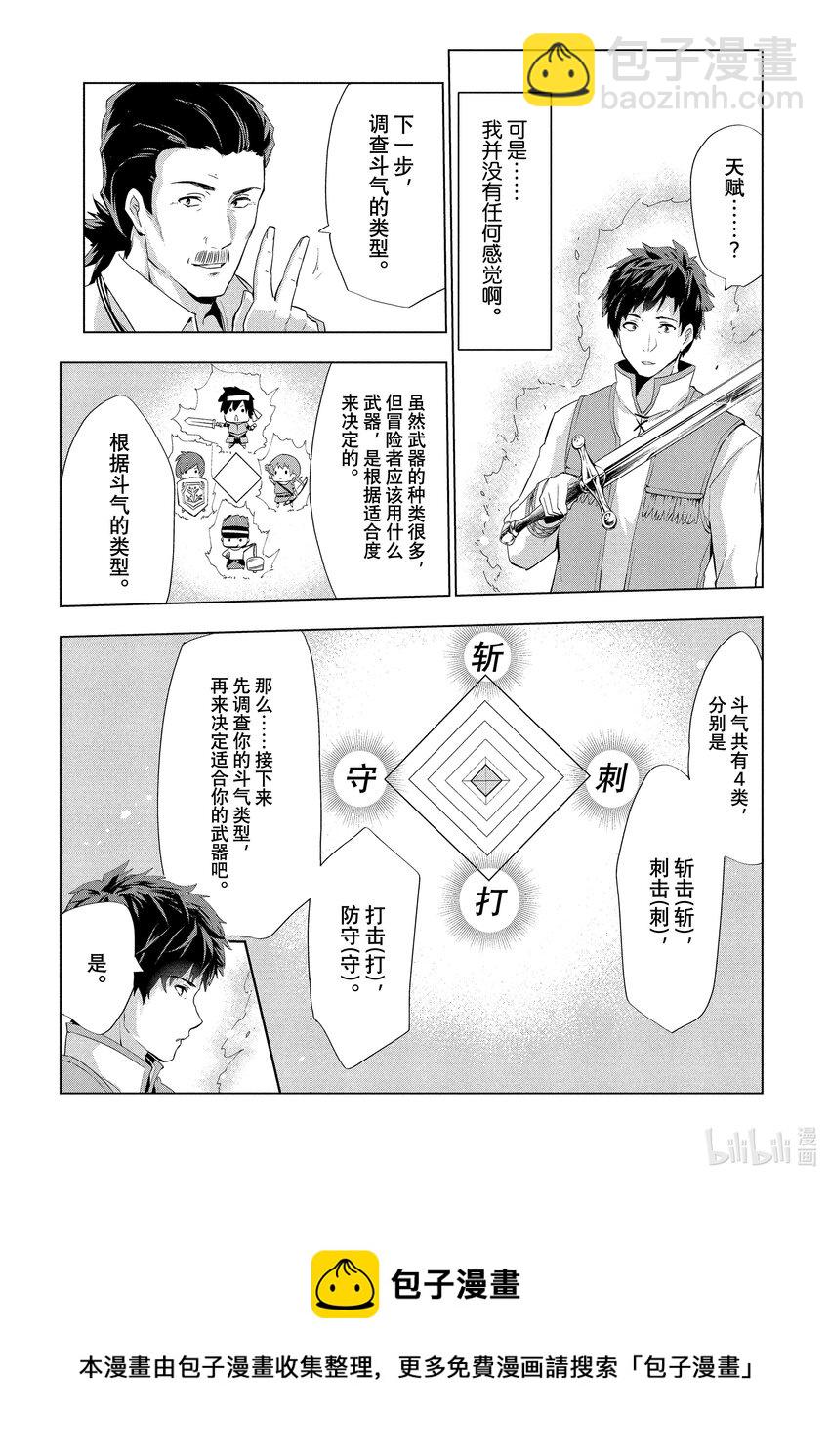 《被解雇的暗黑士兵（30多岁）开始了慢生活的第二人生》2 成了冒险者的原暗黑士兵 第9页
