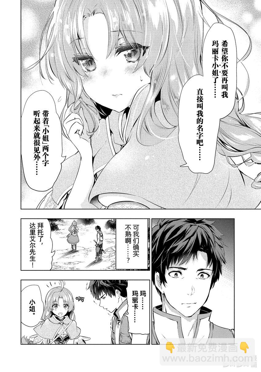 《被解雇的暗黑士兵（30多岁）开始了慢生活的第二人生》3 作为冒险者的第一份工作 第10页