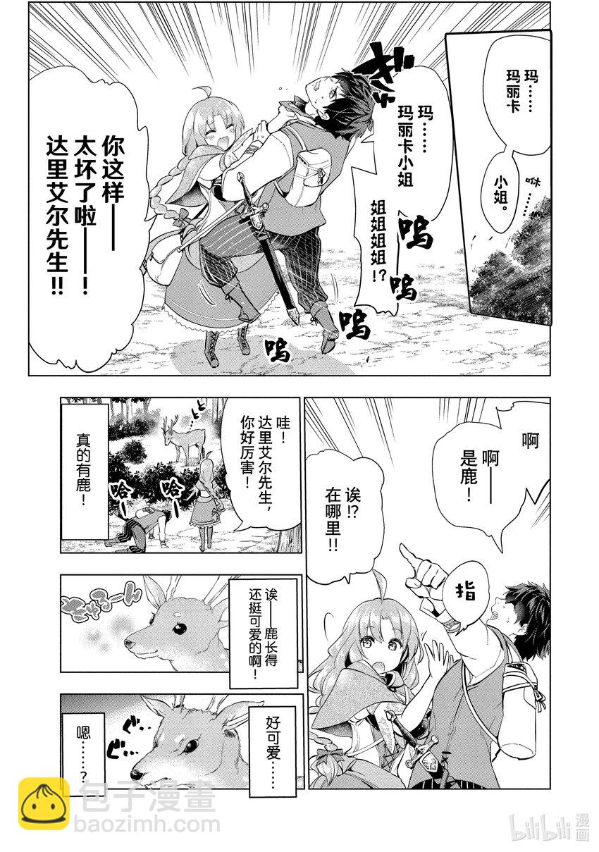 《被解雇的暗黑士兵（30多岁）开始了慢生活的第二人生》3 作为冒险者的第一份工作 第11页