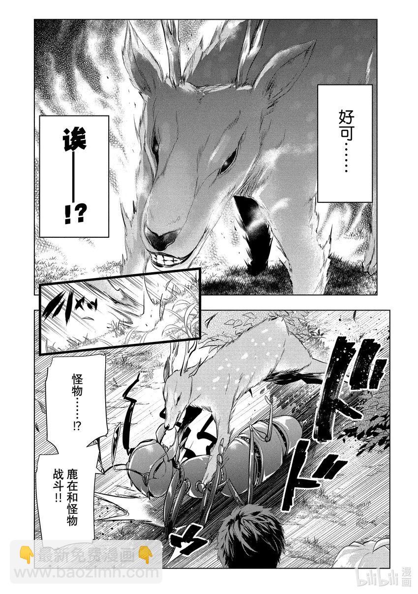 《被解雇的暗黑士兵（30多岁）开始了慢生活的第二人生》3 作为冒险者的第一份工作 第12页