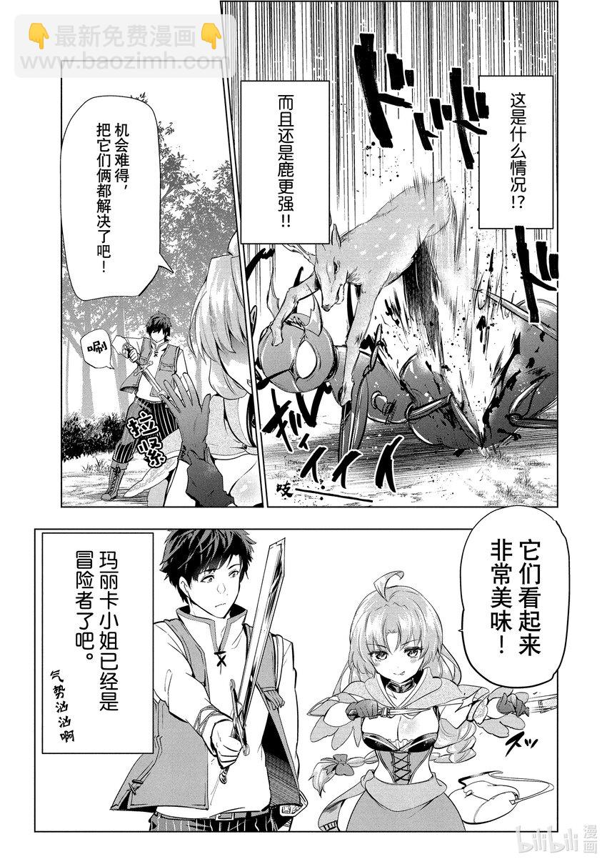 《被解雇的暗黑士兵（30多岁）开始了慢生活的第二人生》3 作为冒险者的第一份工作 第13页