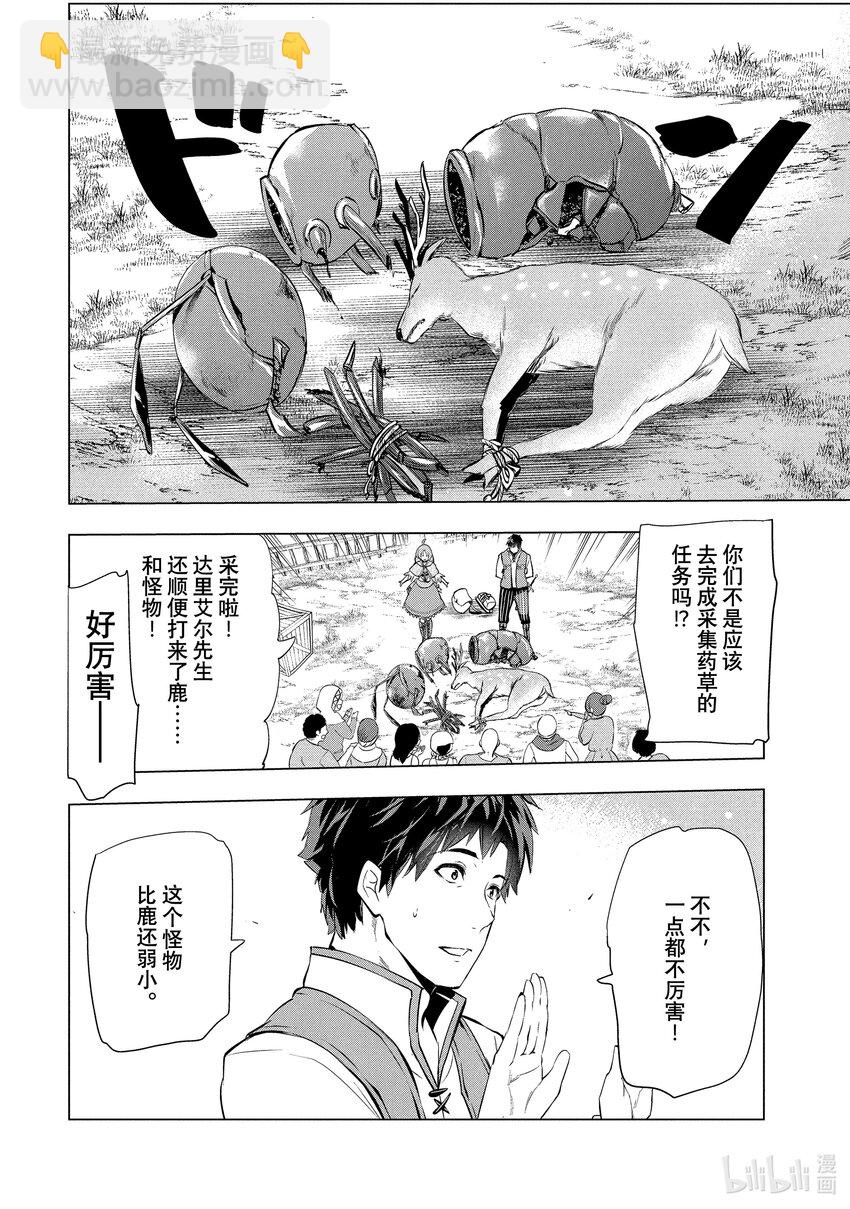 《被解雇的暗黑士兵（30多岁）开始了慢生活的第二人生》3 作为冒险者的第一份工作 第14页