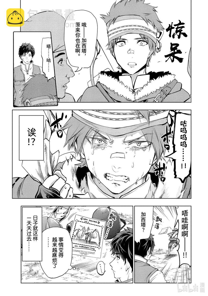 《被解雇的暗黑士兵（30多岁）开始了慢生活的第二人生》3 作为冒险者的第一份工作 第15页