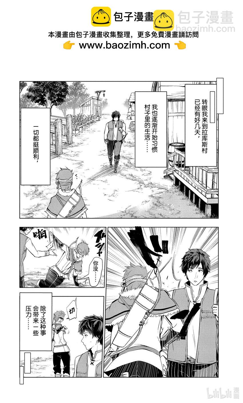 《被解雇的暗黑士兵（30多岁）开始了慢生活的第二人生》3 作为冒险者的第一份工作 第16页