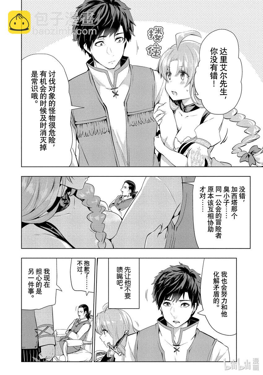 《被解雇的暗黑士兵（30多岁）开始了慢生活的第二人生》3 作为冒险者的第一份工作 第18页