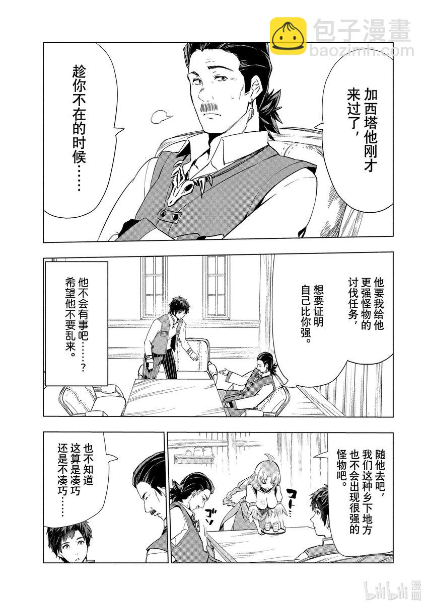 《被解雇的暗黑士兵（30多岁）开始了慢生活的第二人生》3 作为冒险者的第一份工作 第19页