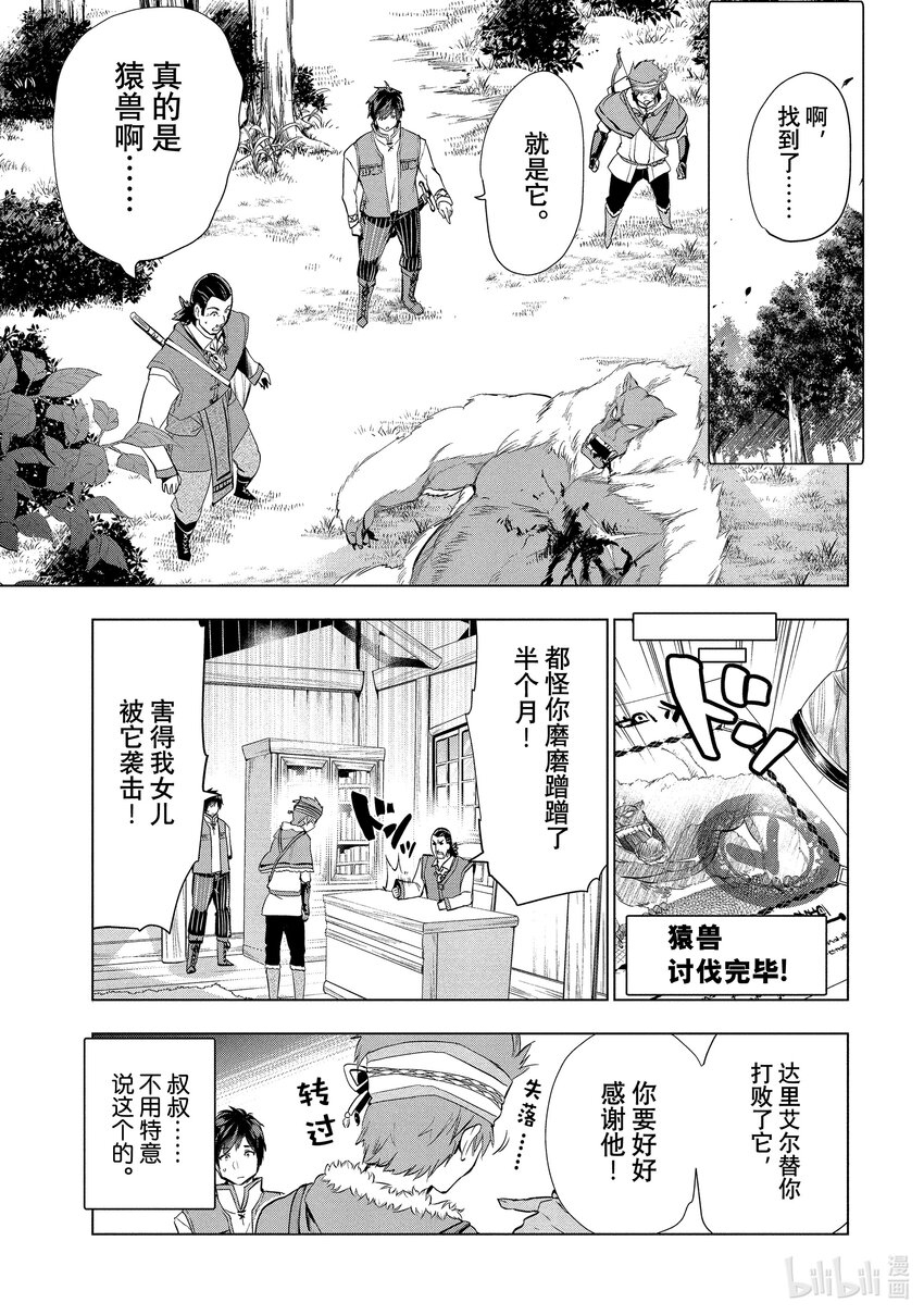 《被解雇的暗黑士兵（30多岁）开始了慢生活的第二人生》3 作为冒险者的第一份工作 第1页