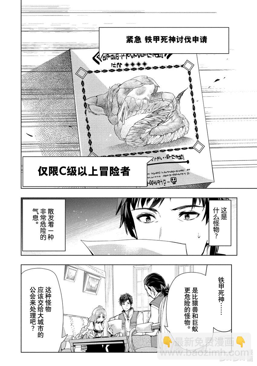《被解雇的暗黑士兵（30多岁）开始了慢生活的第二人生》3 作为冒险者的第一份工作 第20页