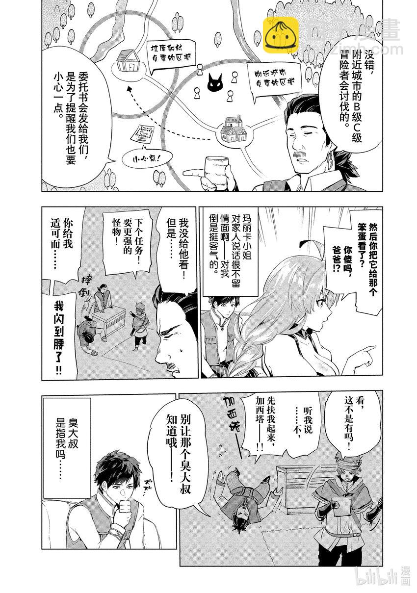 《被解雇的暗黑士兵（30多岁）开始了慢生活的第二人生》3 作为冒险者的第一份工作 第21页