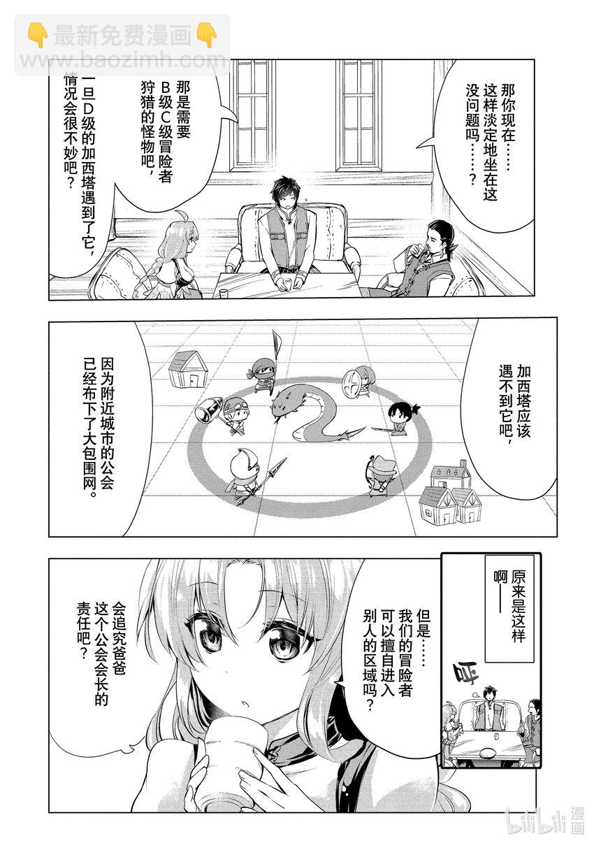 《被解雇的暗黑士兵（30多岁）开始了慢生活的第二人生》3 作为冒险者的第一份工作 第22页