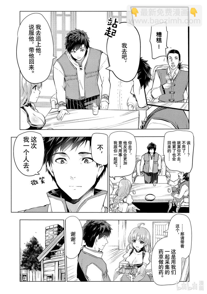 《被解雇的暗黑士兵（30多岁）开始了慢生活的第二人生》3 作为冒险者的第一份工作 第23页