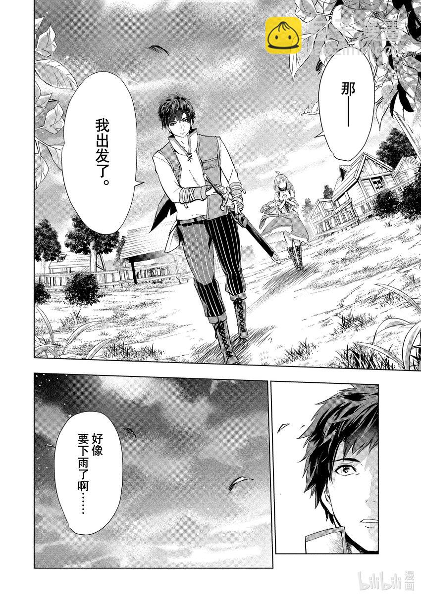 《被解雇的暗黑士兵（30多岁）开始了慢生活的第二人生》3 作为冒险者的第一份工作 第24页