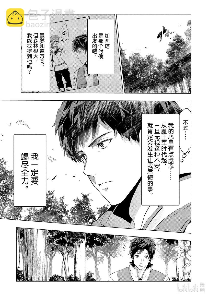 《被解雇的暗黑士兵（30多岁）开始了慢生活的第二人生》3 作为冒险者的第一份工作 第25页