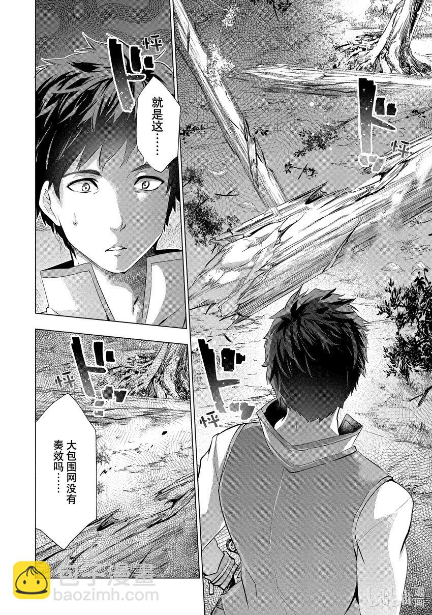《被解雇的暗黑士兵（30多岁）开始了慢生活的第二人生》3 作为冒险者的第一份工作 第26页