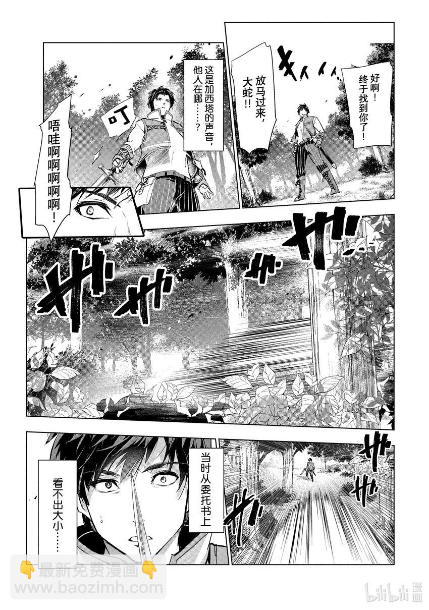 《被解雇的暗黑士兵（30多岁）开始了慢生活的第二人生》3 作为冒险者的第一份工作 第27页