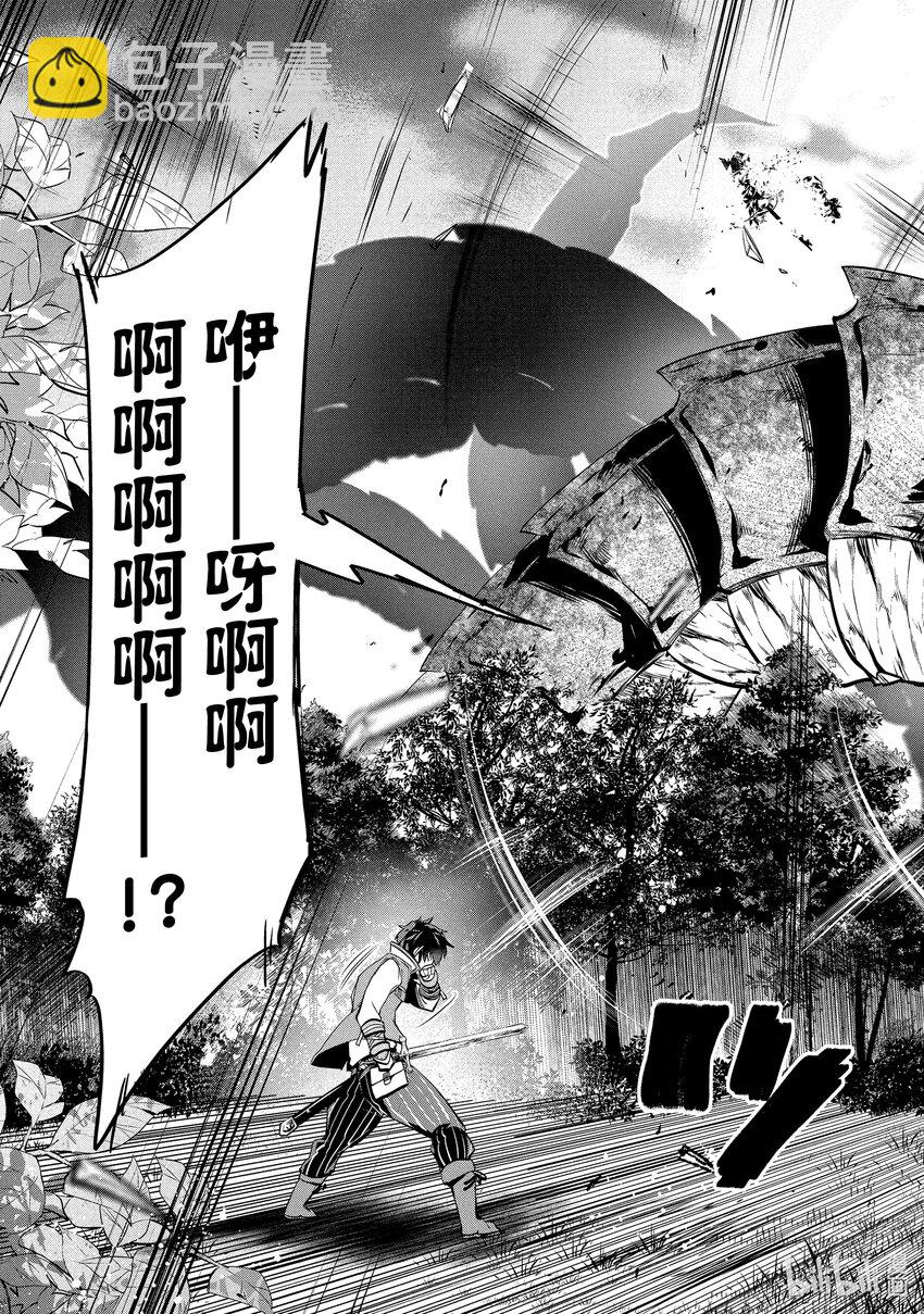 《被解雇的暗黑士兵（30多岁）开始了慢生活的第二人生》3 作为冒险者的第一份工作 第29页