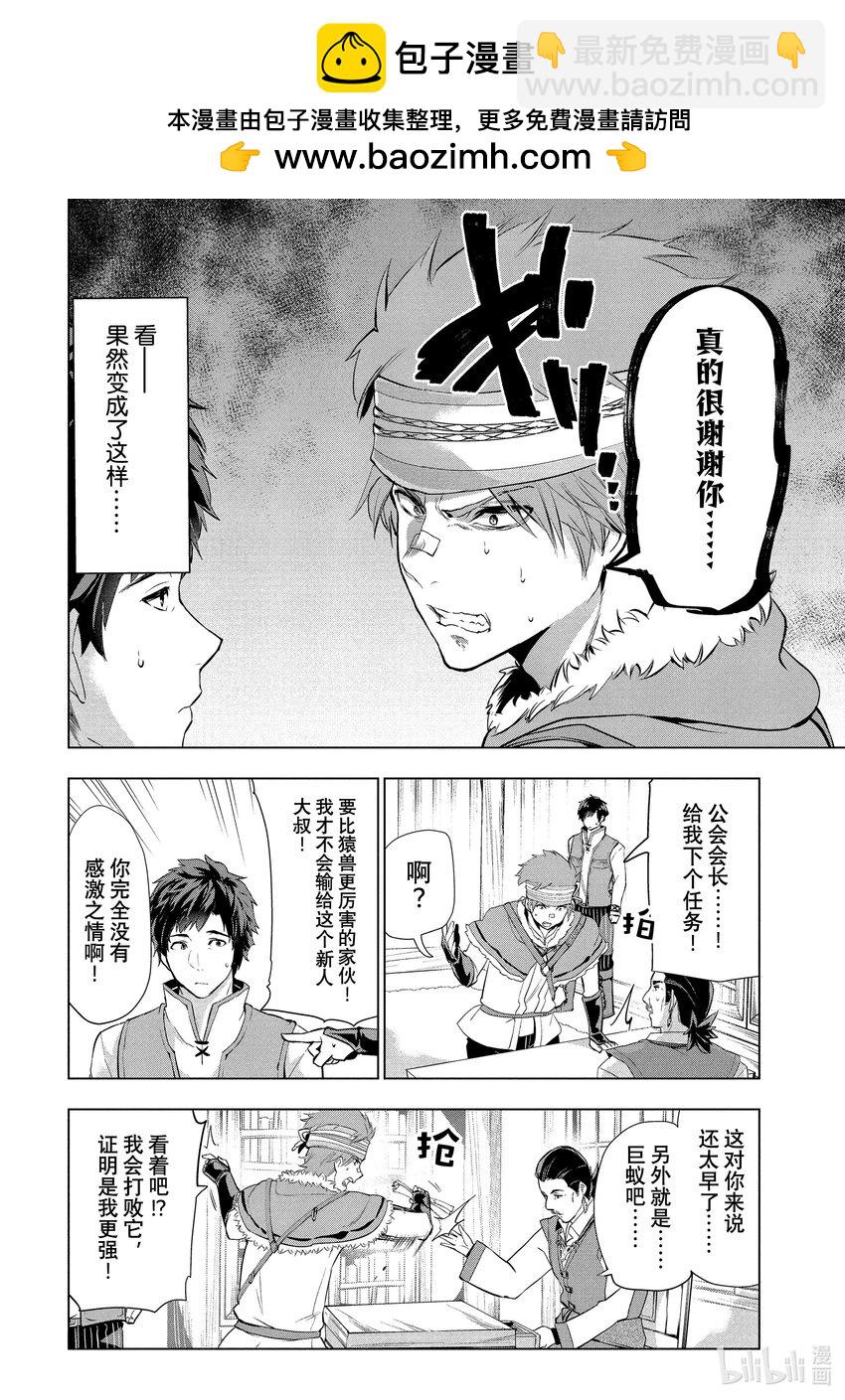 《被解雇的暗黑士兵（30多岁）开始了慢生活的第二人生》3 作为冒险者的第一份工作 第2页