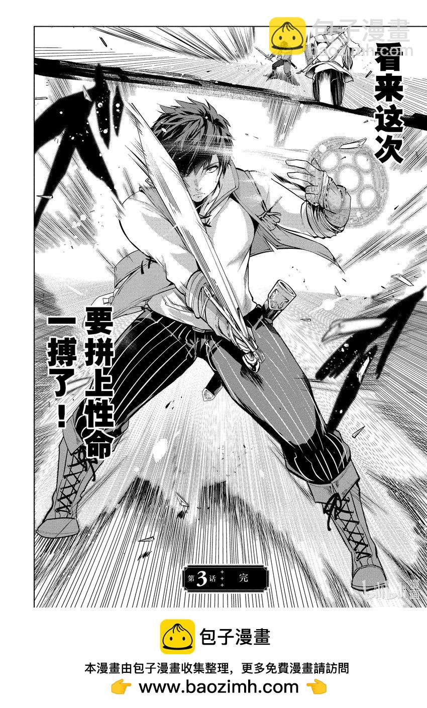 《被解雇的暗黑士兵（30多岁）开始了慢生活的第二人生》3 作为冒险者的第一份工作 第30页