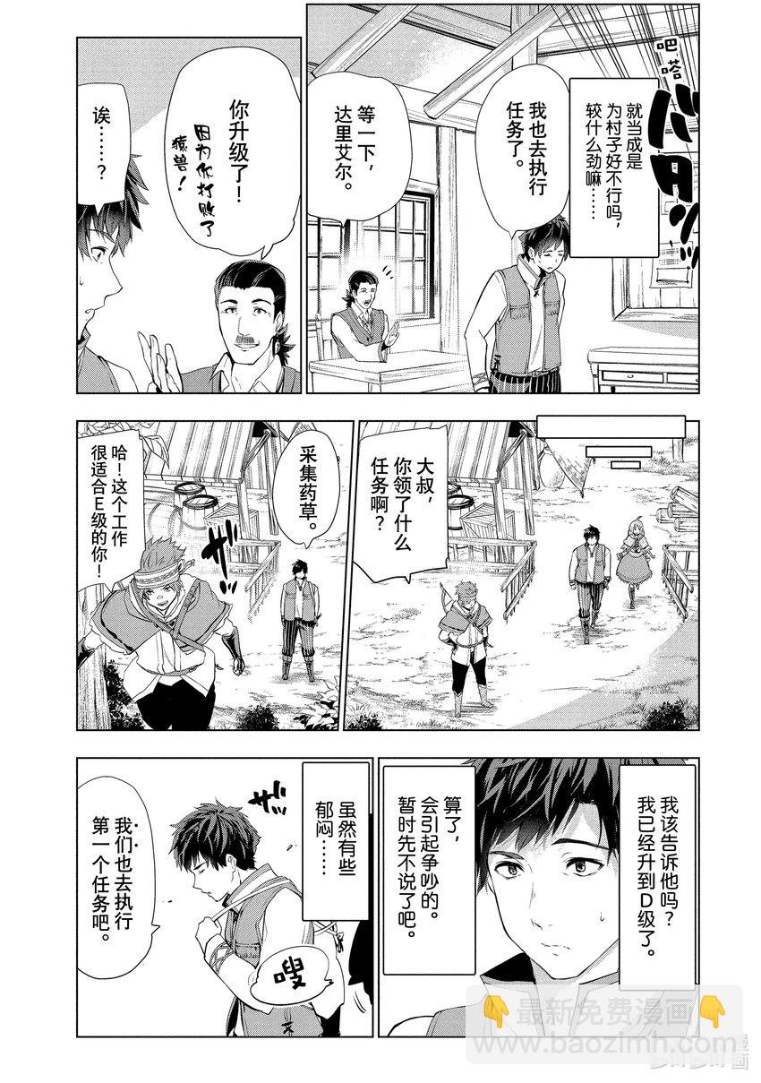 《被解雇的暗黑士兵（30多岁）开始了慢生活的第二人生》3 作为冒险者的第一份工作 第3页