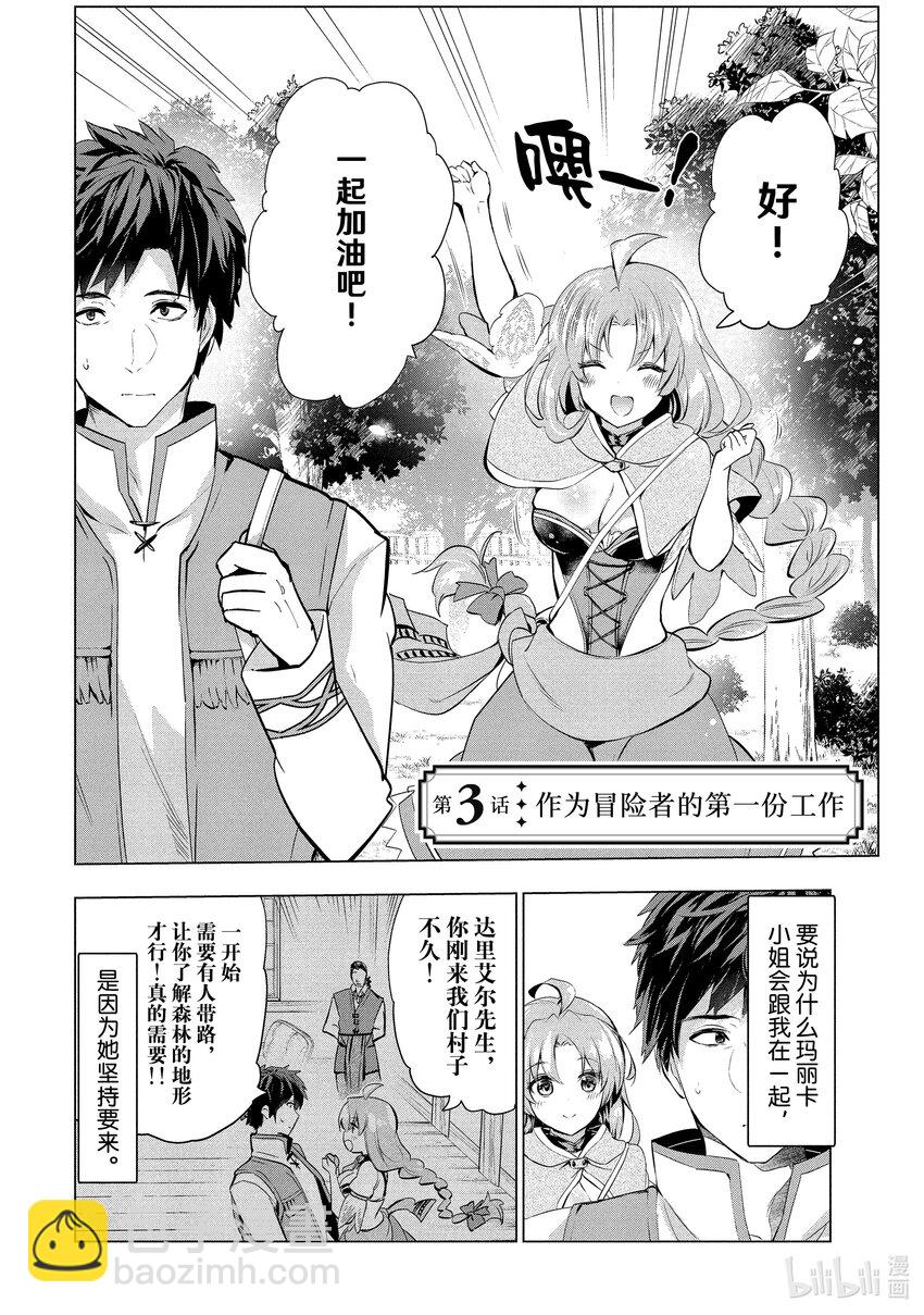 《被解雇的暗黑士兵（30多岁）开始了慢生活的第二人生》3 作为冒险者的第一份工作 第4页