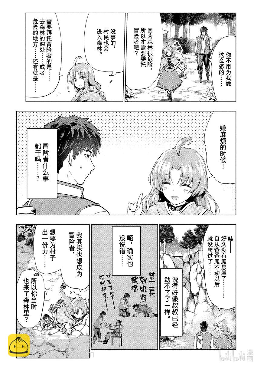《被解雇的暗黑士兵（30多岁）开始了慢生活的第二人生》3 作为冒险者的第一份工作 第5页