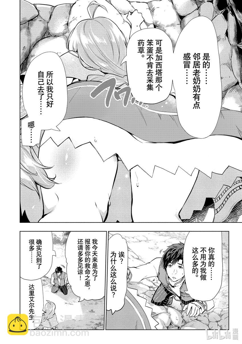 《被解雇的暗黑士兵（30多岁）开始了慢生活的第二人生》3 作为冒险者的第一份工作 第6页
