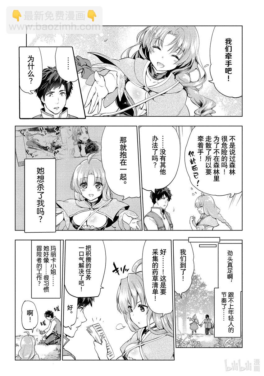 《被解雇的暗黑士兵（30多岁）开始了慢生活的第二人生》3 作为冒险者的第一份工作 第7页