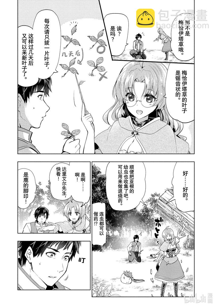 《被解雇的暗黑士兵（30多岁）开始了慢生活的第二人生》3 作为冒险者的第一份工作 第8页