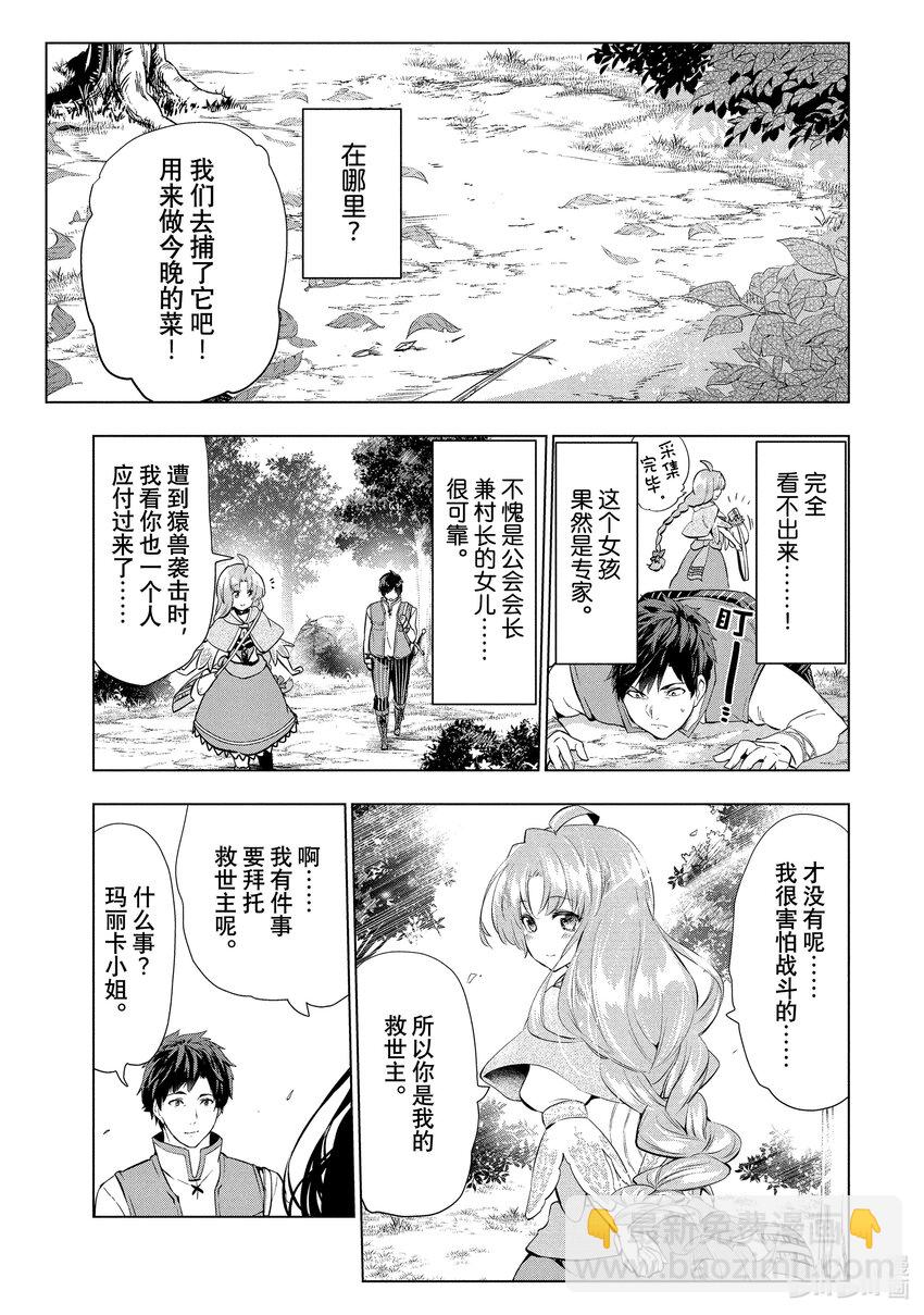 《被解雇的暗黑士兵（30多岁）开始了慢生活的第二人生》3 作为冒险者的第一份工作 第9页