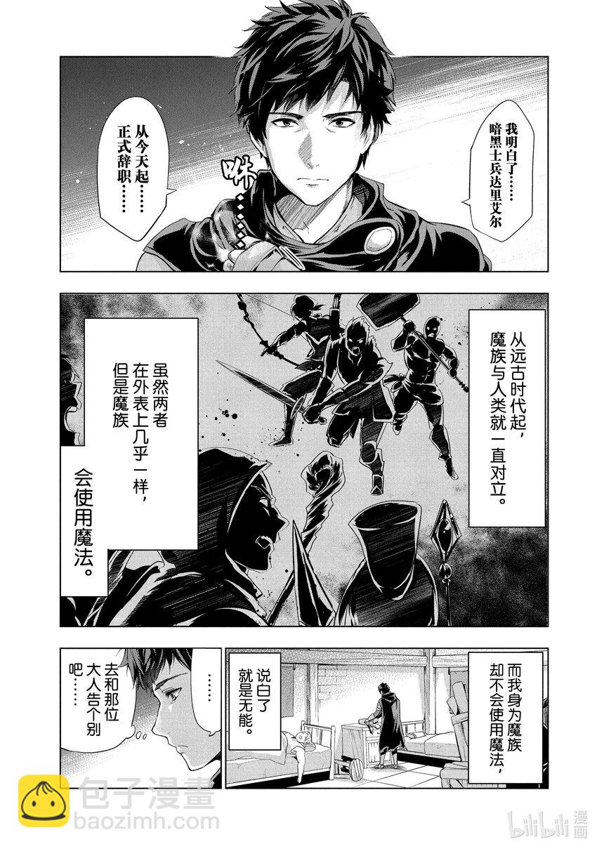 《被解雇的暗黑士兵（30多岁）开始了慢生活的第二人生》1 被解雇的暗黑士兵 第10页