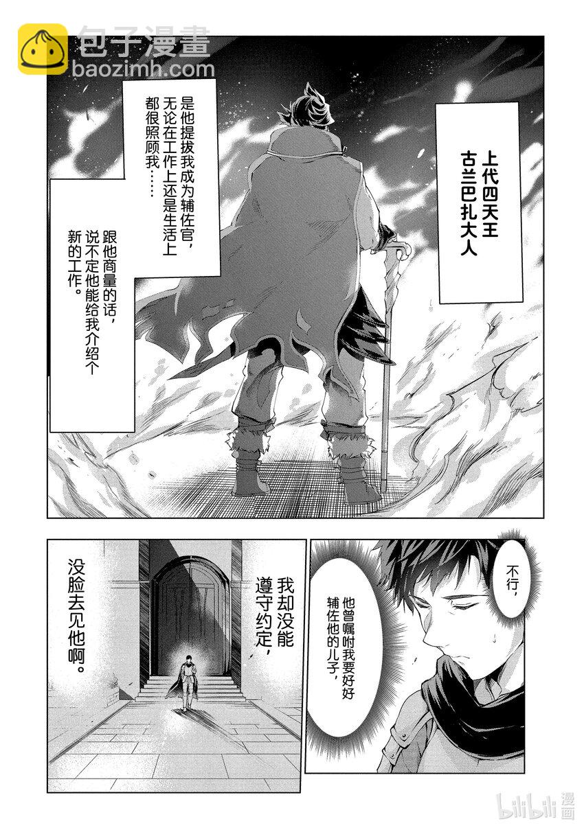 《被解雇的暗黑士兵（30多岁）开始了慢生活的第二人生》1 被解雇的暗黑士兵 第11页